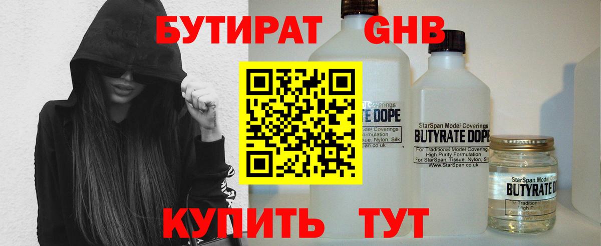 Бутират оксибутират  Вход с VPN  Глазов 