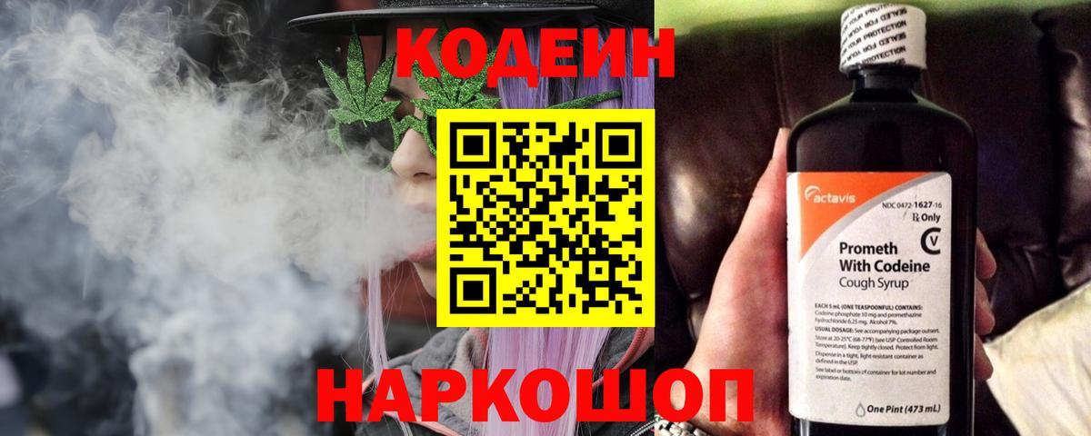 Codein Purple Drank Глазов