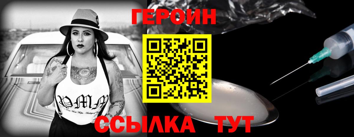 ГЕРОИН афганец Глазов