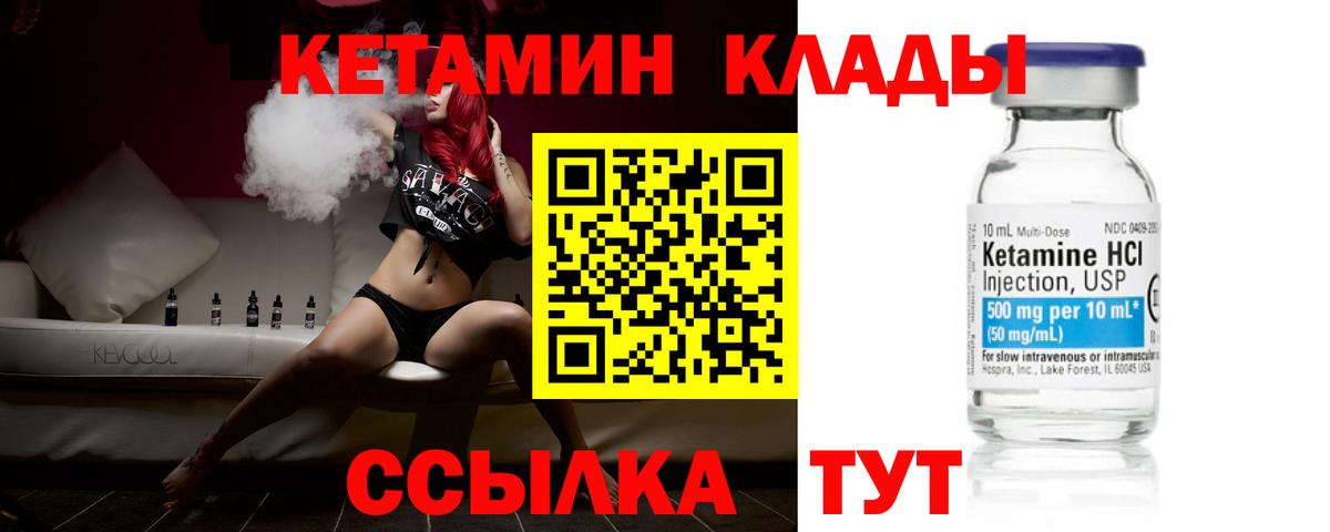 Кетамин ketamine  Вход с VPN  Глазов 