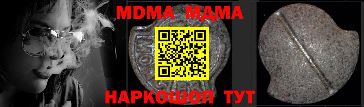 МДМА кристаллы  MDMA  Вход с VPN  Глазов  MDMA Molly 
