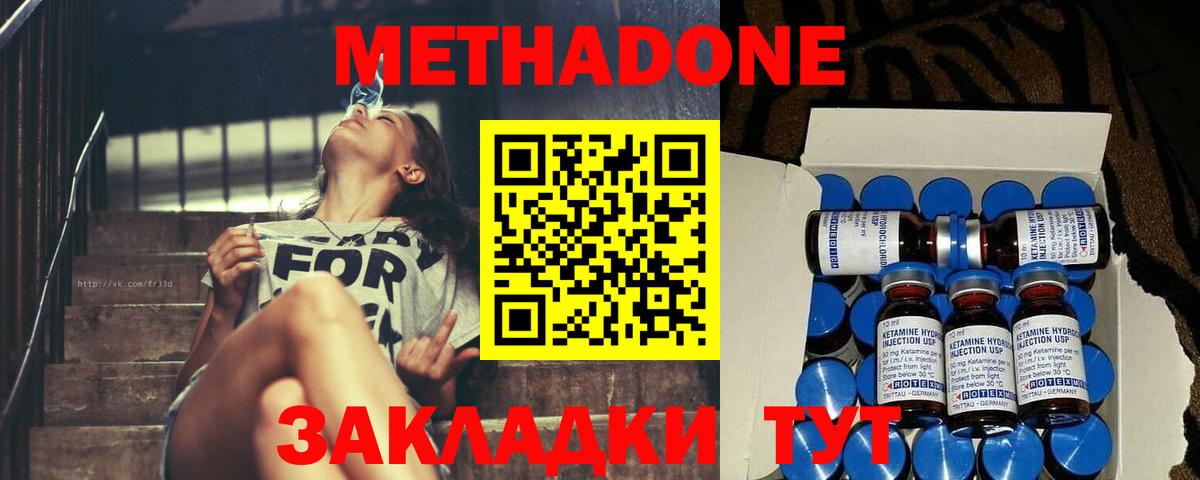 МЕТАДОН кристалл  Метадон мёд  Вход с VPN  Глазов 